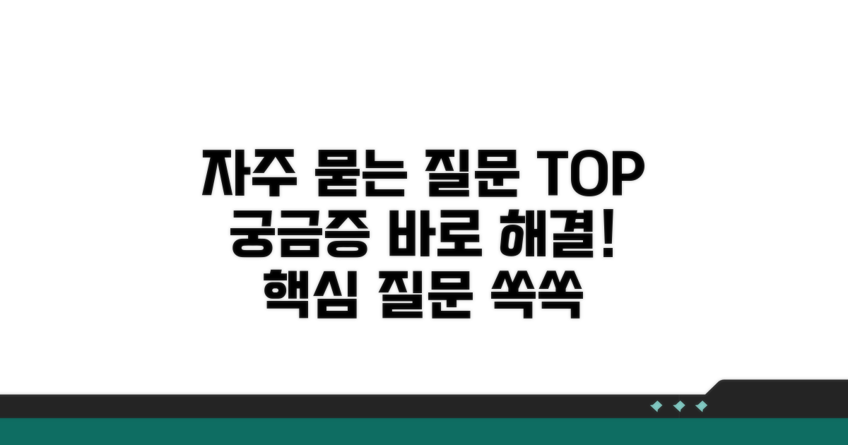 자주 묻는 질문