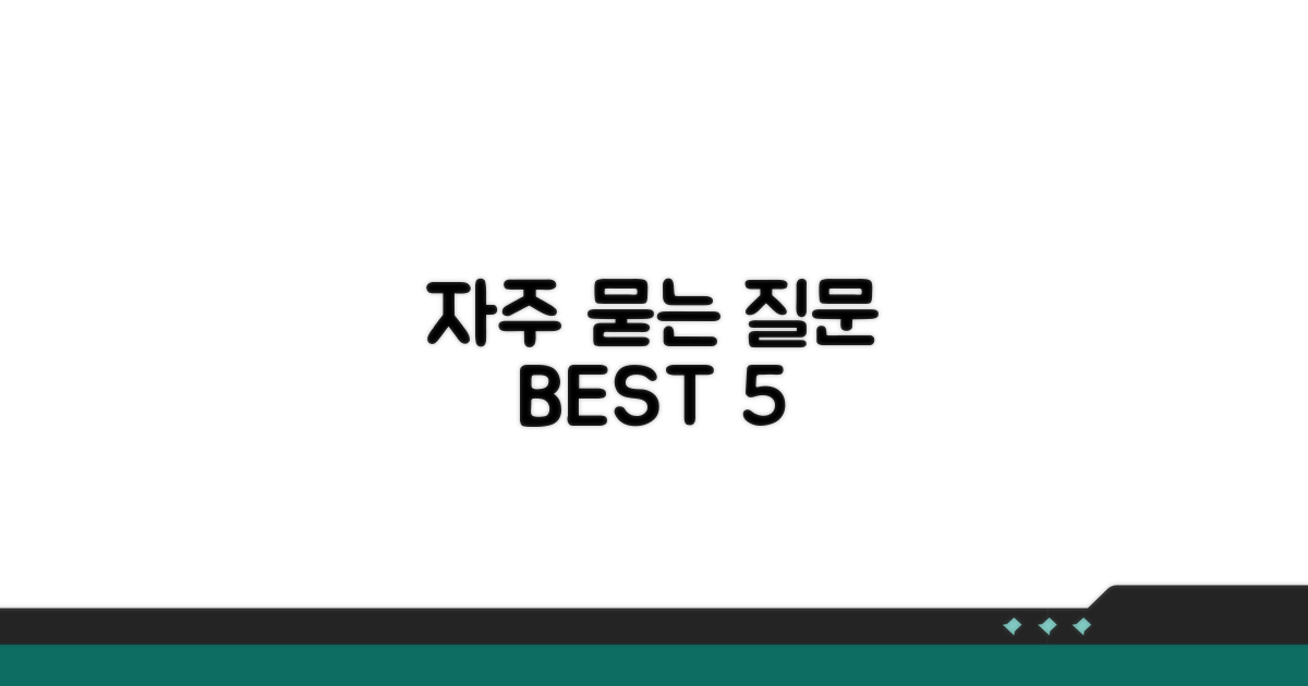 자주 묻는 질문