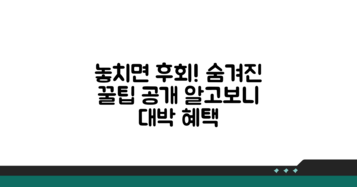 놓치면 후회할 숨겨진 혜택