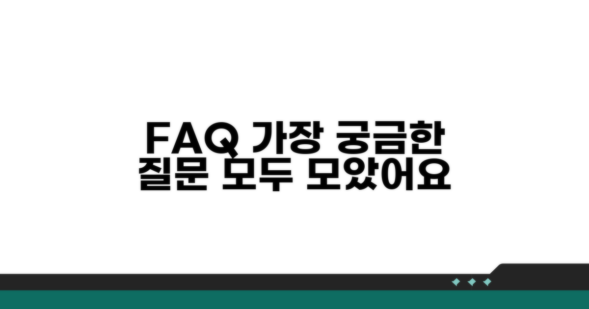 자주 묻는 질문