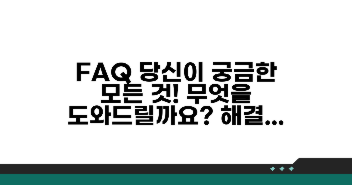 자주 묻는 질문