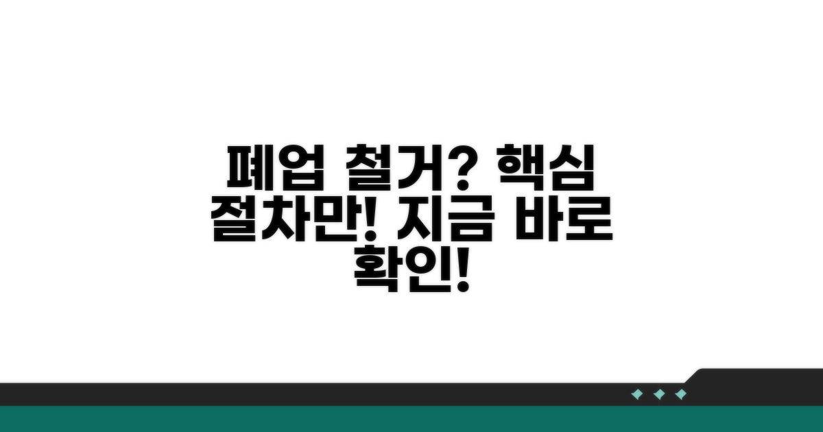 소상공인 폐업 철거, 절차는?