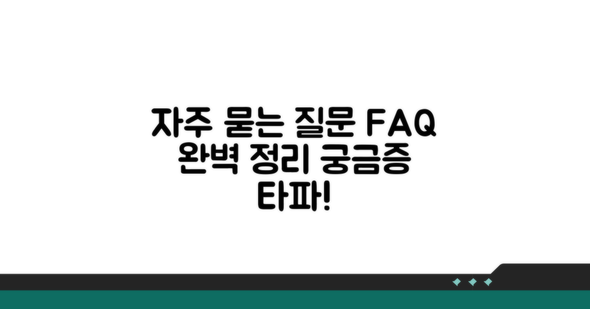 자주 묻는 질문