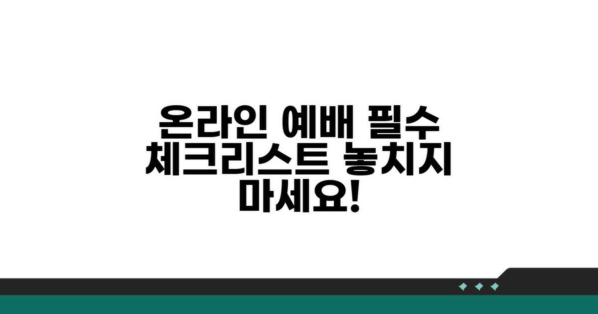 온라인 예배, 이것만은 꼭 확인하세요