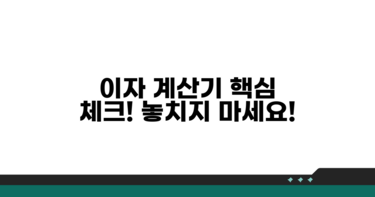 예금이자 계산기, 무엇을 살펴야 할까