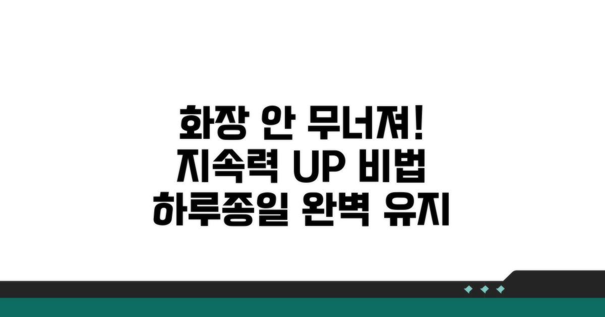 화장 지속력 높이는 방법