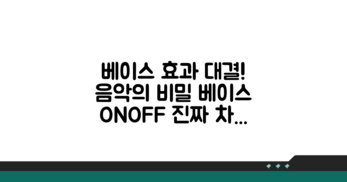 베이스 사용 유무 효과 비교