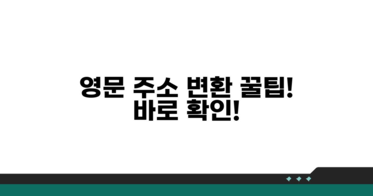 지역별 주소 영문 변환 방법