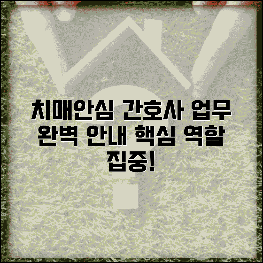 치매안심센터 간호사 역할 업무 | 치매안심센터 간호사 완벽 안내