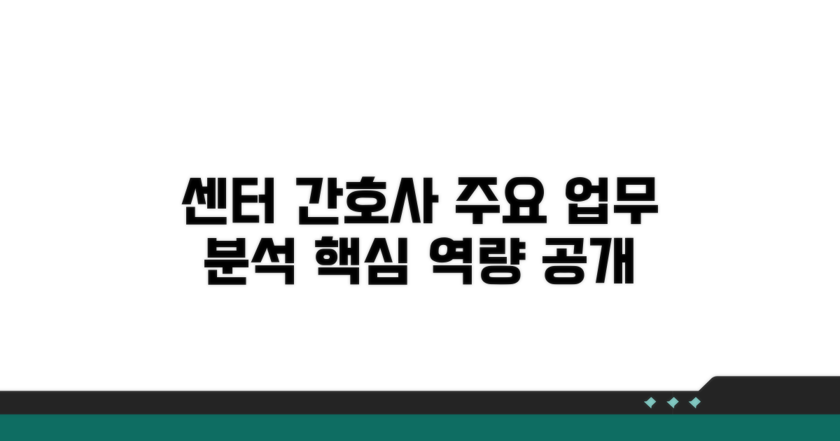 센터 간호사 주요 업무 분석