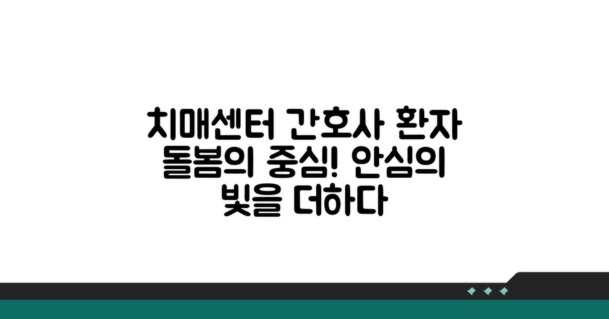 치매안심센터 간호사 역할 안내