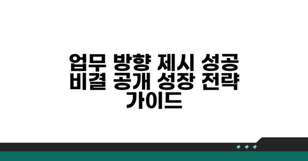 실질적 업무 추진 방향 제시