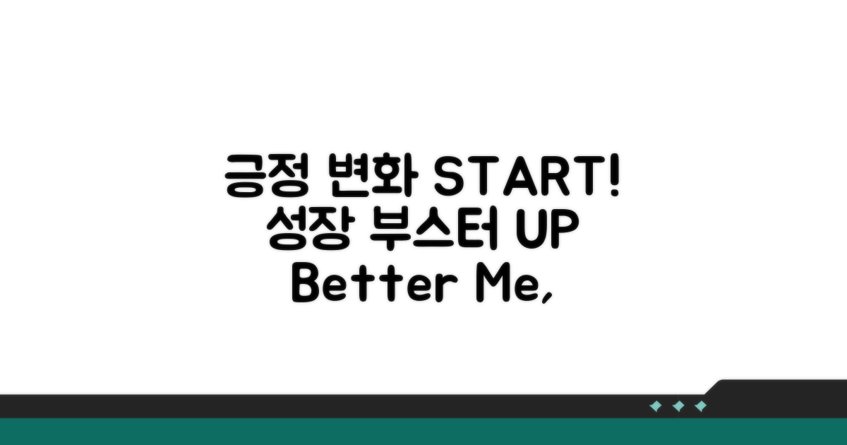 긍정적 변화를 위한 조언