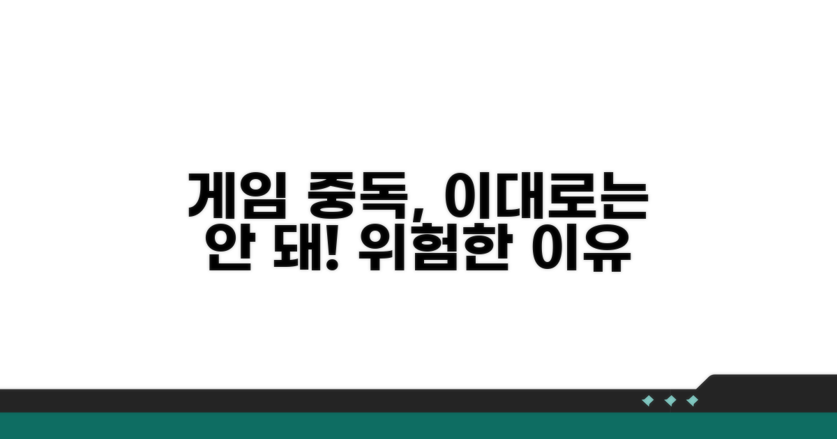 게임 중독, 왜 문제일까?
