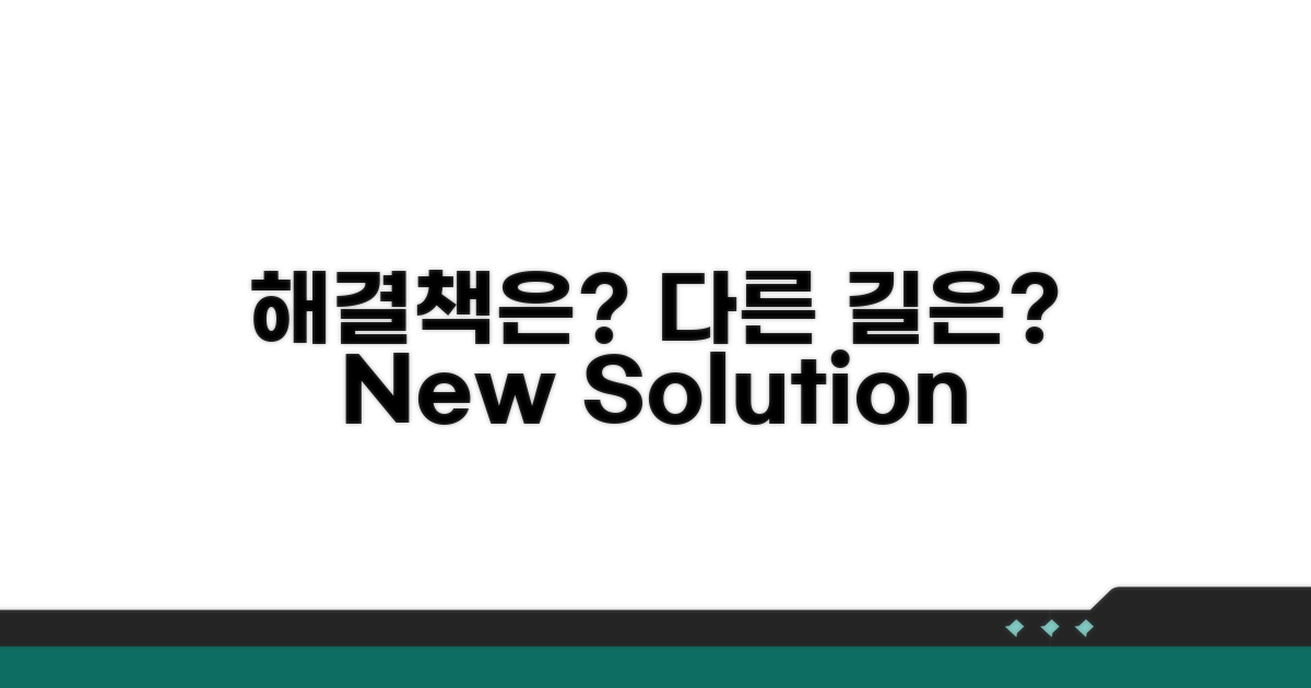 대안적 해결책은 무엇일까?