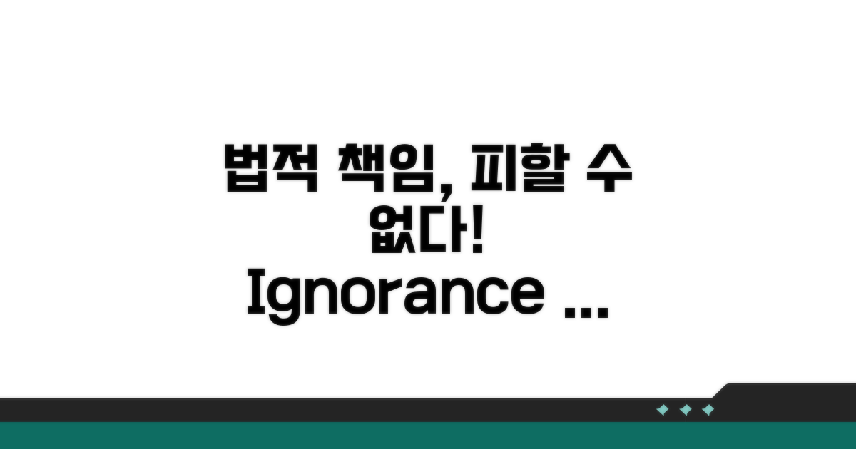 법적 책임, 회피할 수 없습니다