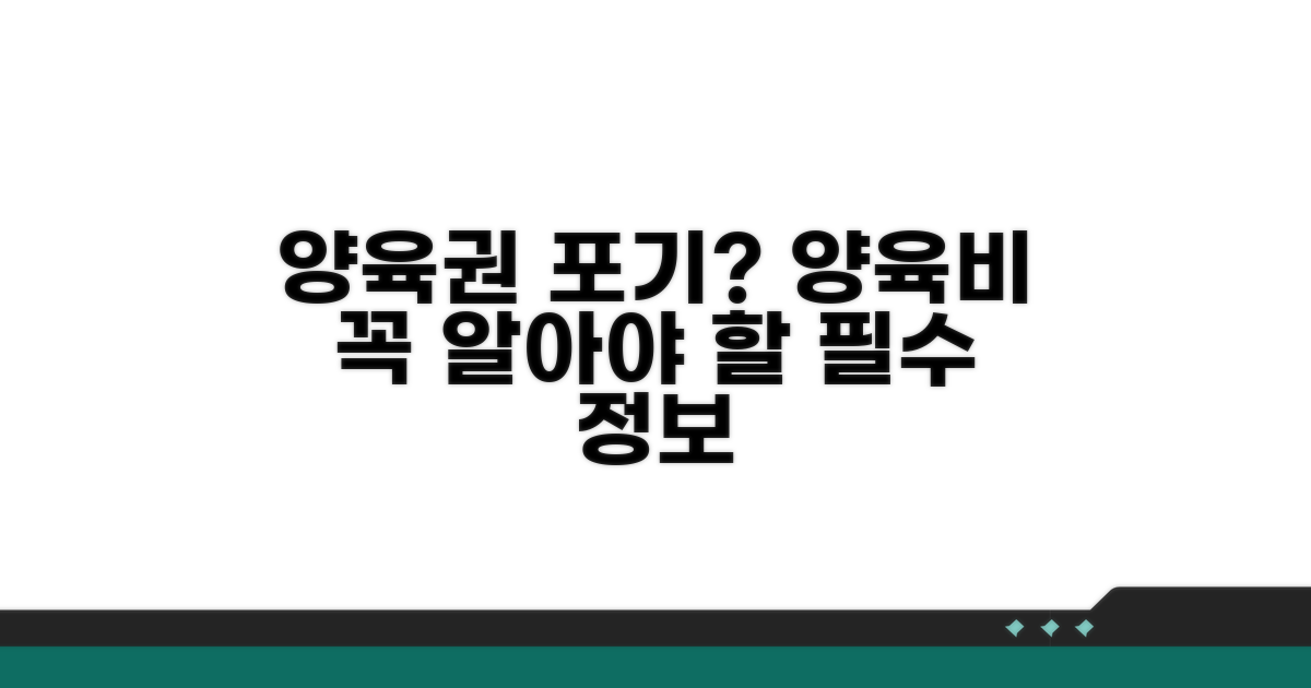 양육권 포기 및 양육비 관련 꼭 알아둘 점