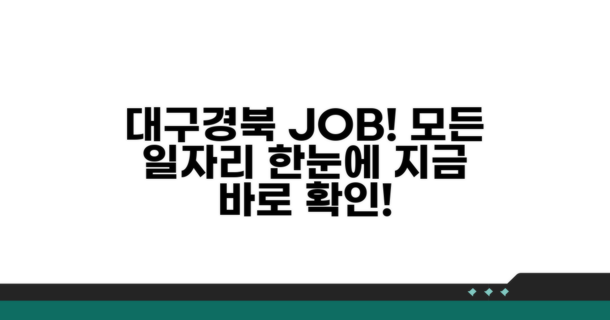 대구경북 구인구직 정보 요약