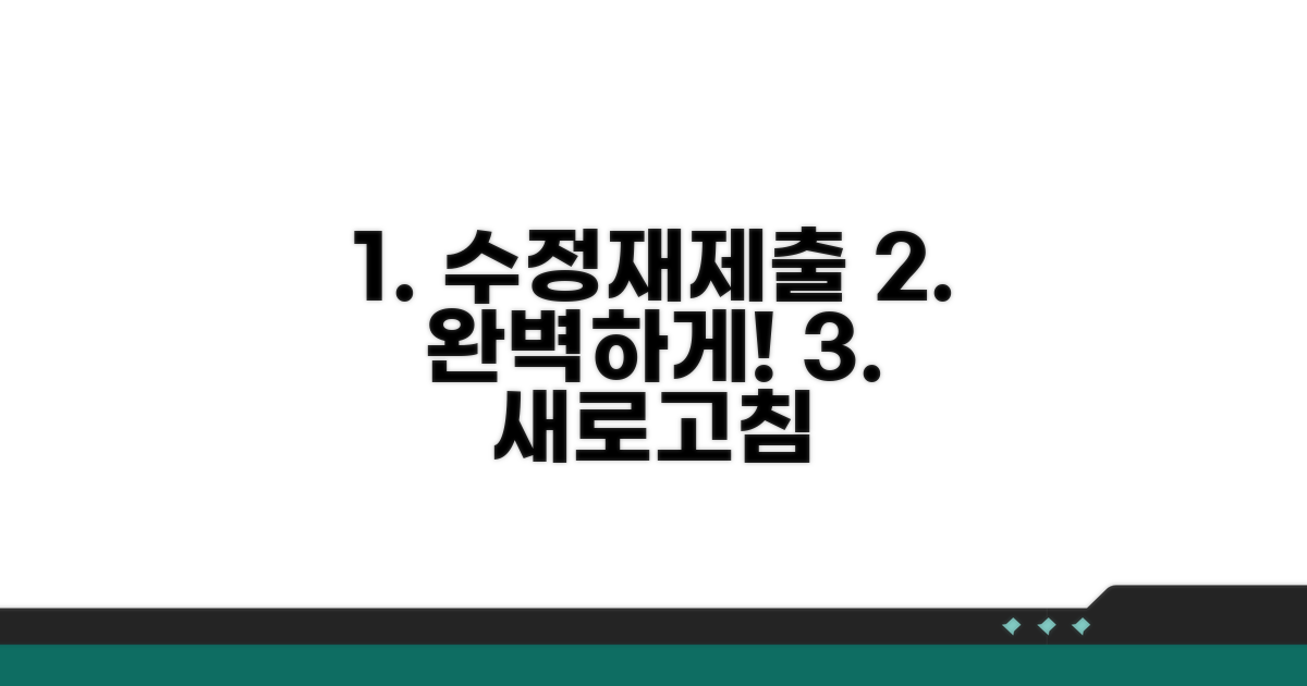 수정 및 재제출 방법
