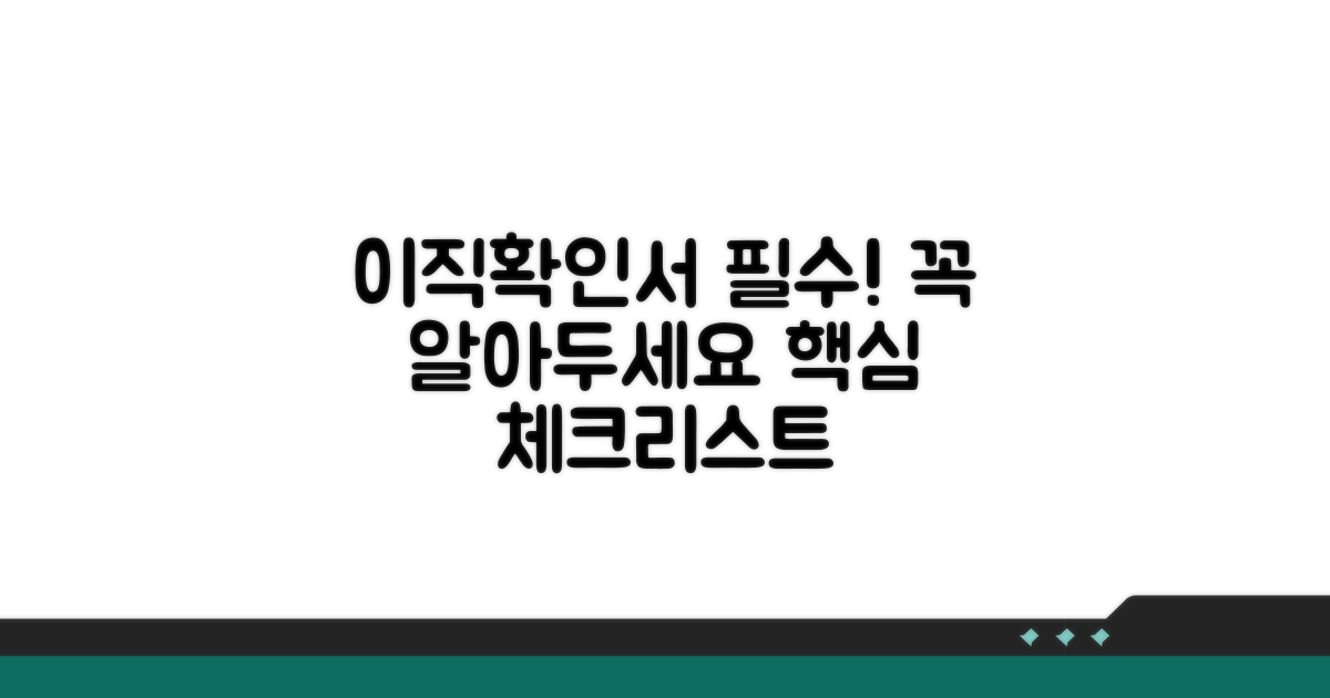 이직확인서 필수 기재 사항