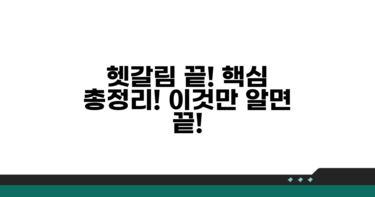 헷갈리는 부분 한번에 정리