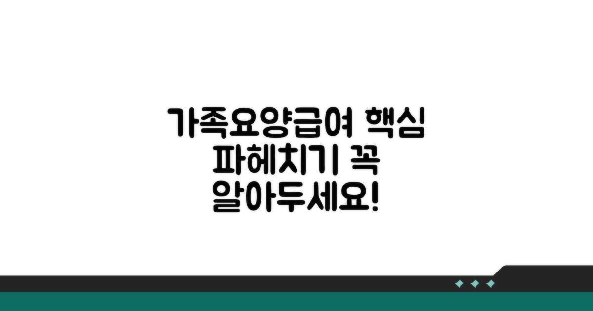 가족요양급여 제도 이해하기