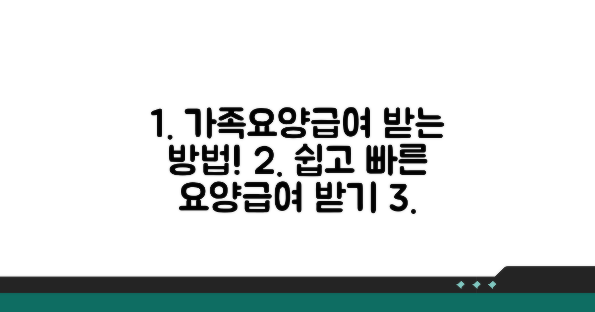 가족요양급여 받는 방법