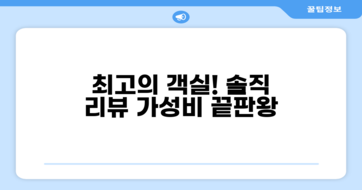 🛏️ 제가 묵었던 객실 리뷰