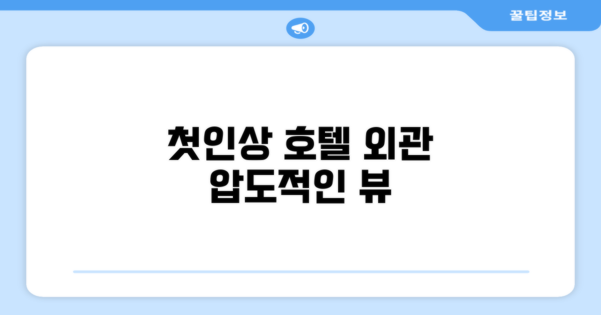 🏛 호텔 외관과 첫인상