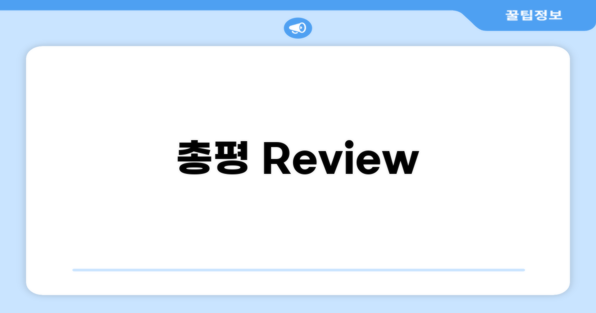 🎯   총평