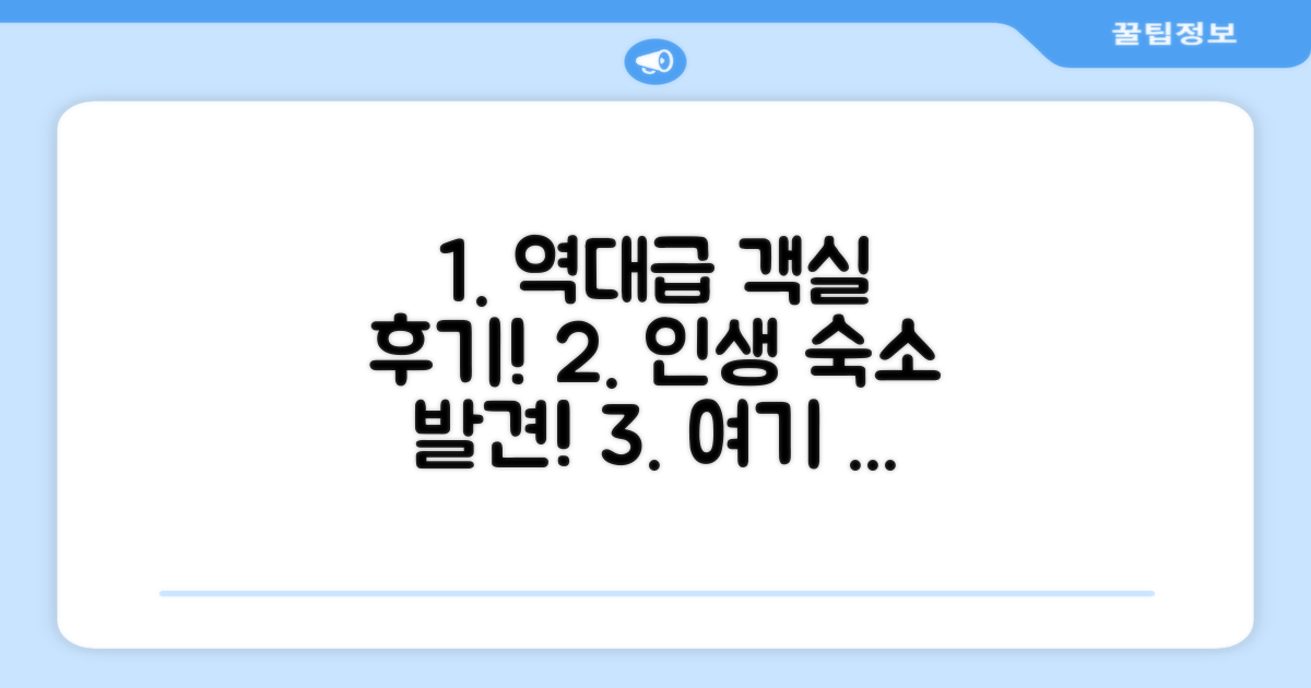 🛏️ 제가 묵었던 객실 리뷰