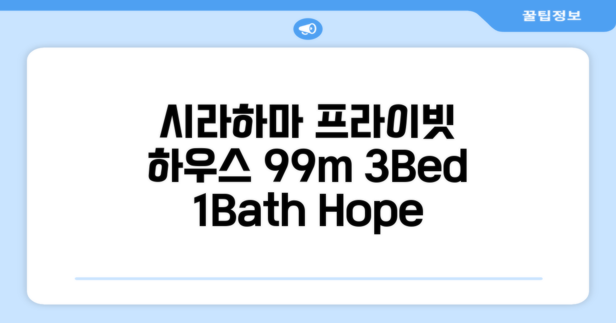 🌟 니시무로에서 만난 시라하마의 프라이빗 하우스 99m² 침실 3개 프라이빗 욕실 1개 Hope Hills Hiramatsutei