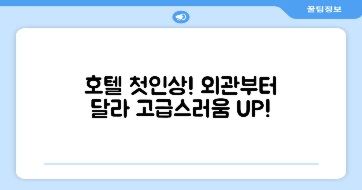 🏛️ 호텔 외관과 첫인상