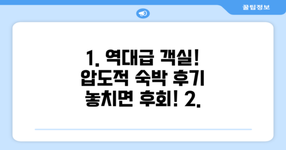 🛏️ 제가 묵었던 객실 리뷰