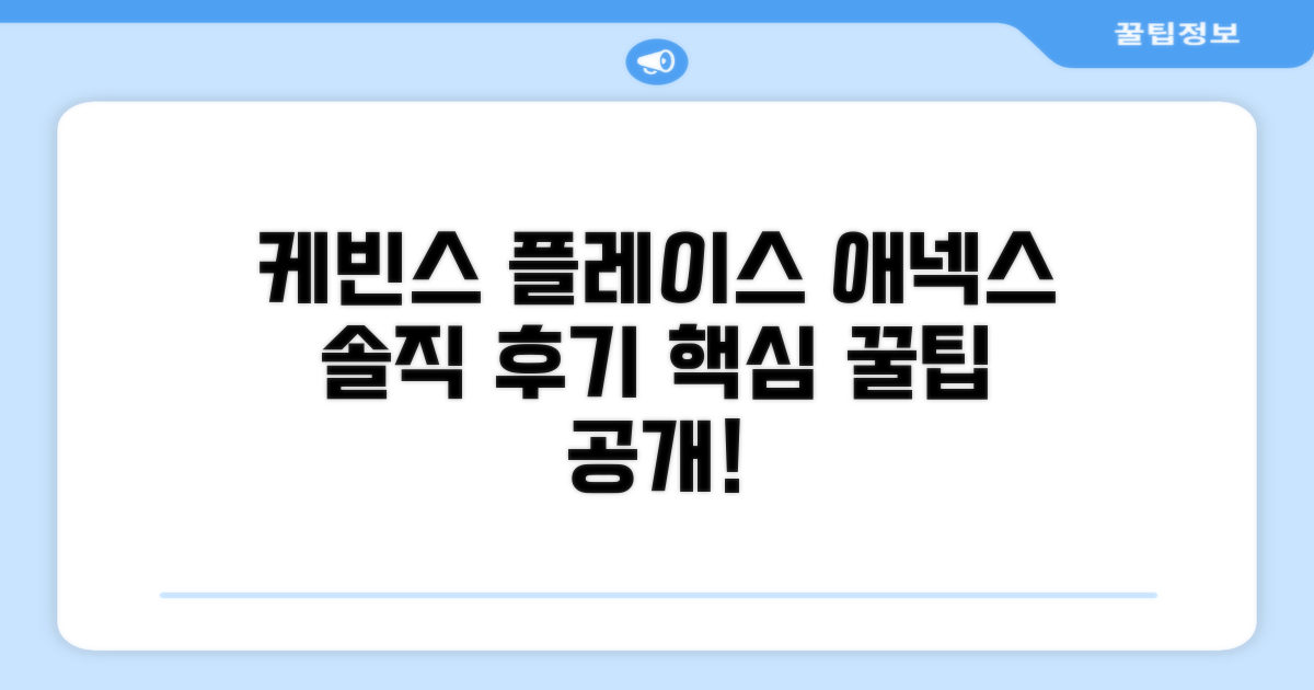 케빈스 플레이스 애넥스, 편의시설 솔직 이용 후기