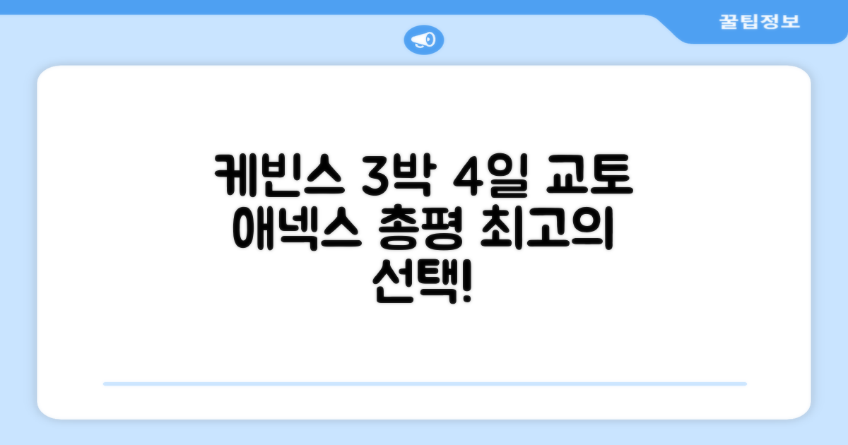 케빈스 플레이스 애넥스 교토 3박 4일 총평