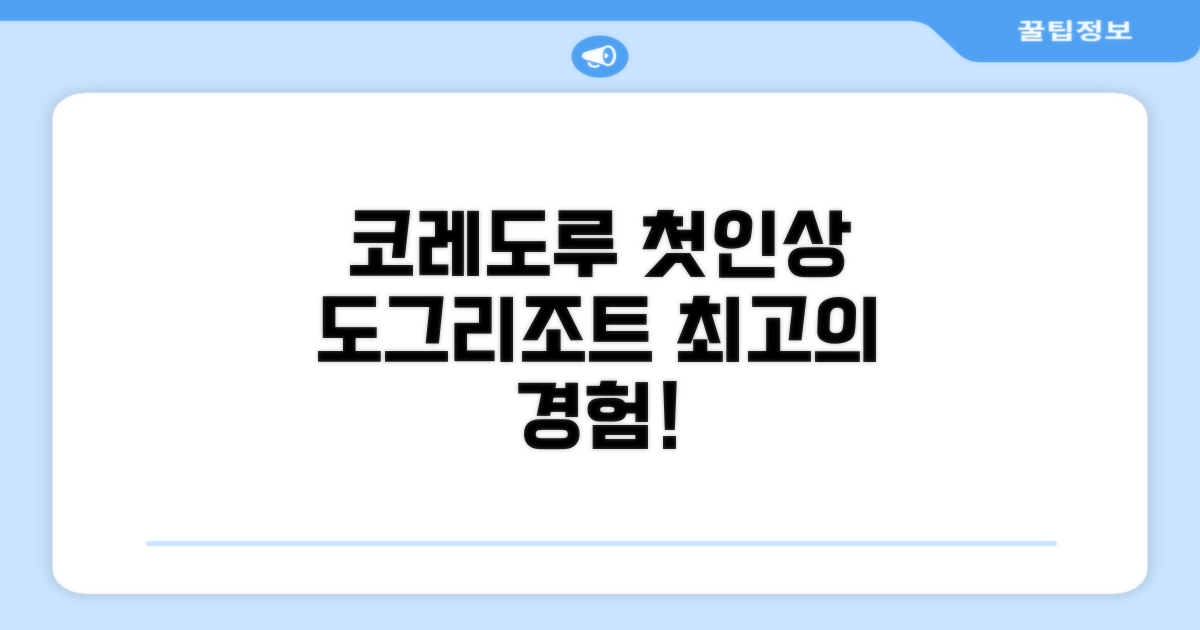 코레도루 유가와라 도그&리조트: 도착과 첫인상