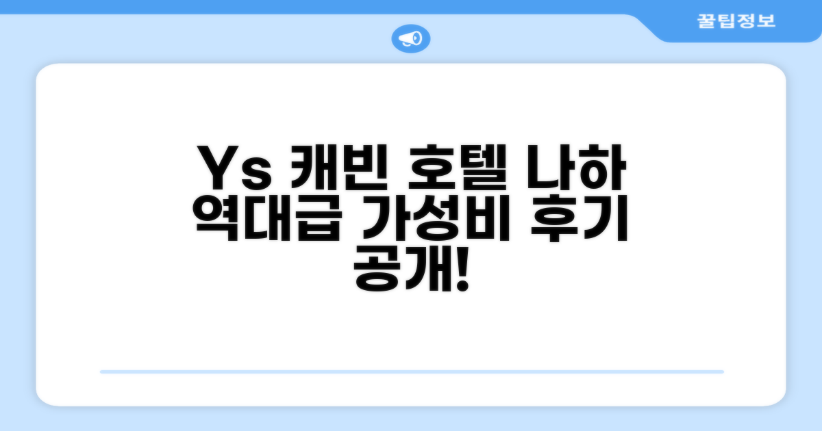 Y's 캐빈 앤 호텔 나하 방문 후기