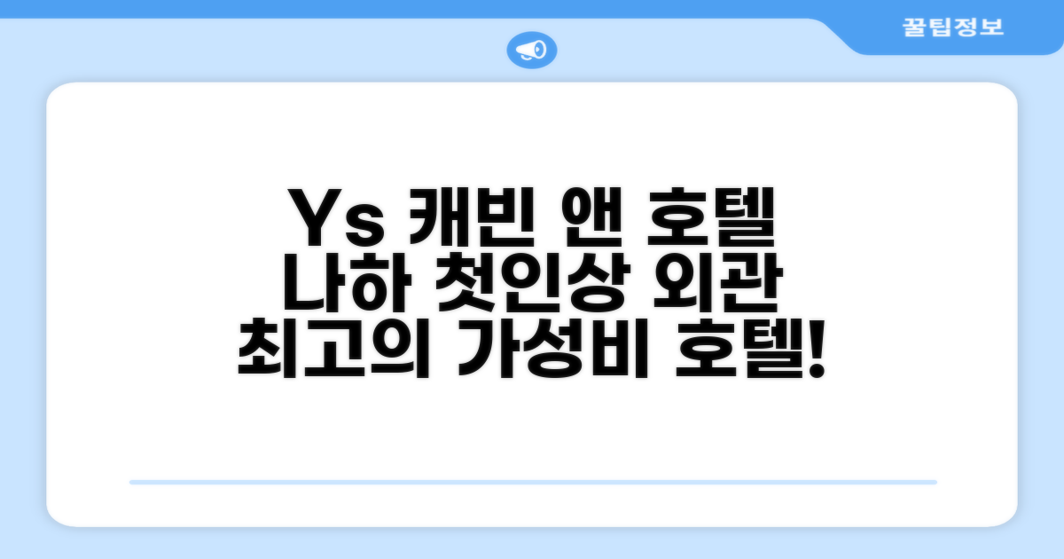 Y's 캐빈 앤 호텔 나하: 첫인상과 외관