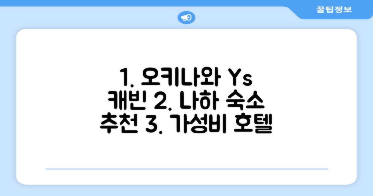 오키나와 나하에서 머문 Y's 캐빈 앤 호텔