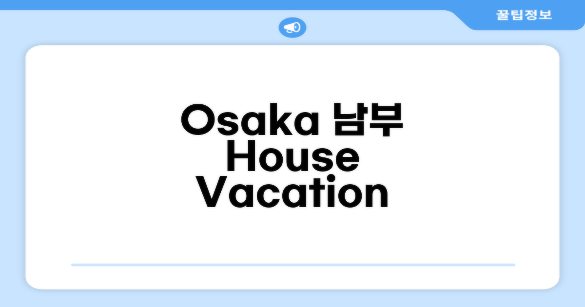오사카 남부 Osaka - House - Vacation STAY 7790 숙박 후기
