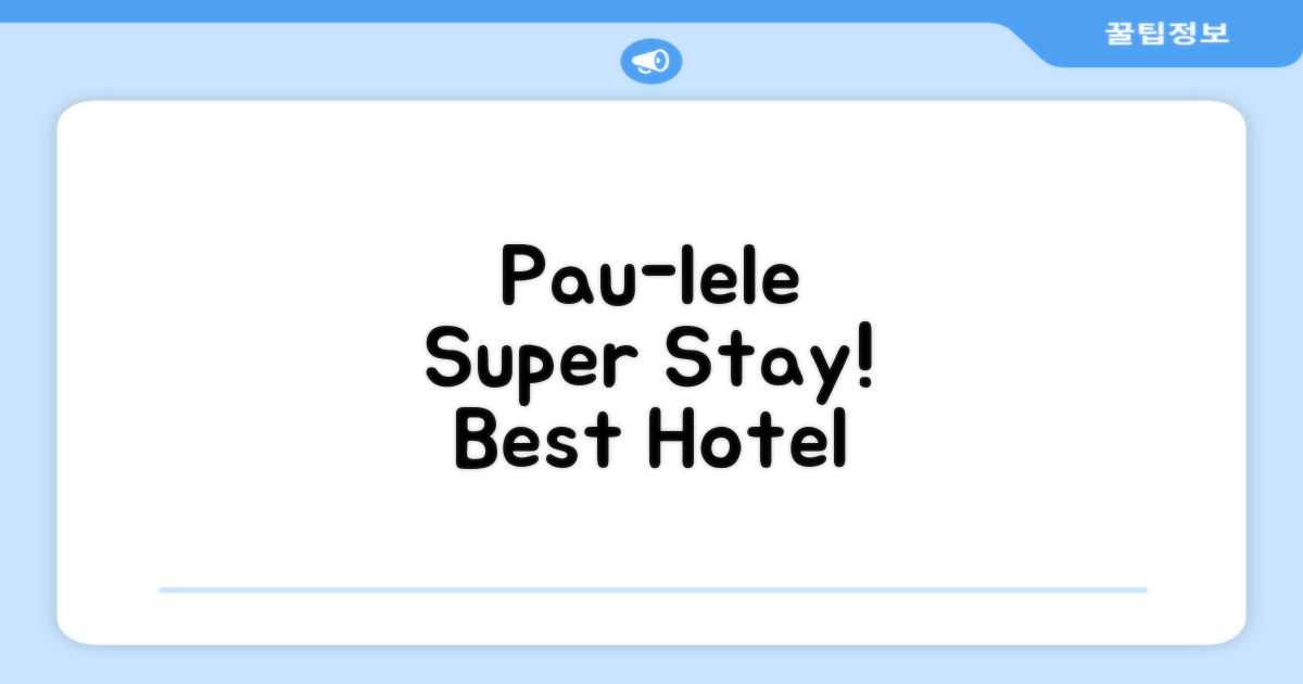 Pau-lele 객실 후기