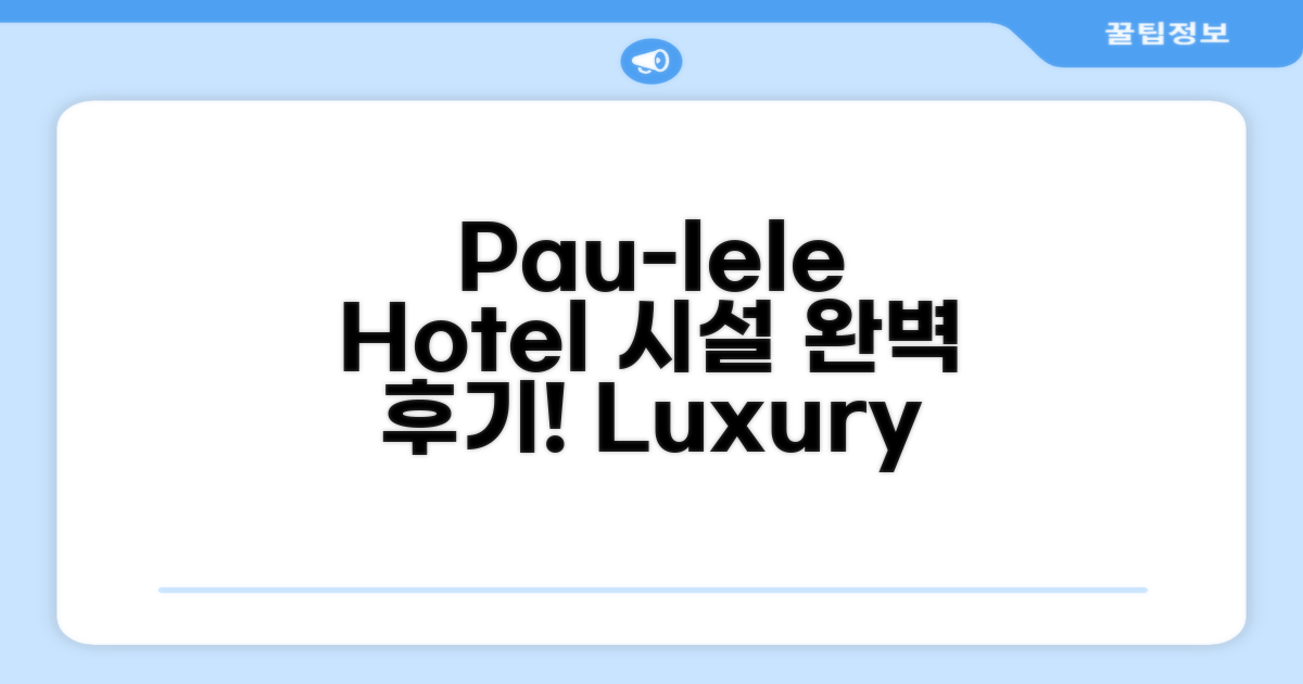 Pau-lele 호텔 편의시설 상세 후기