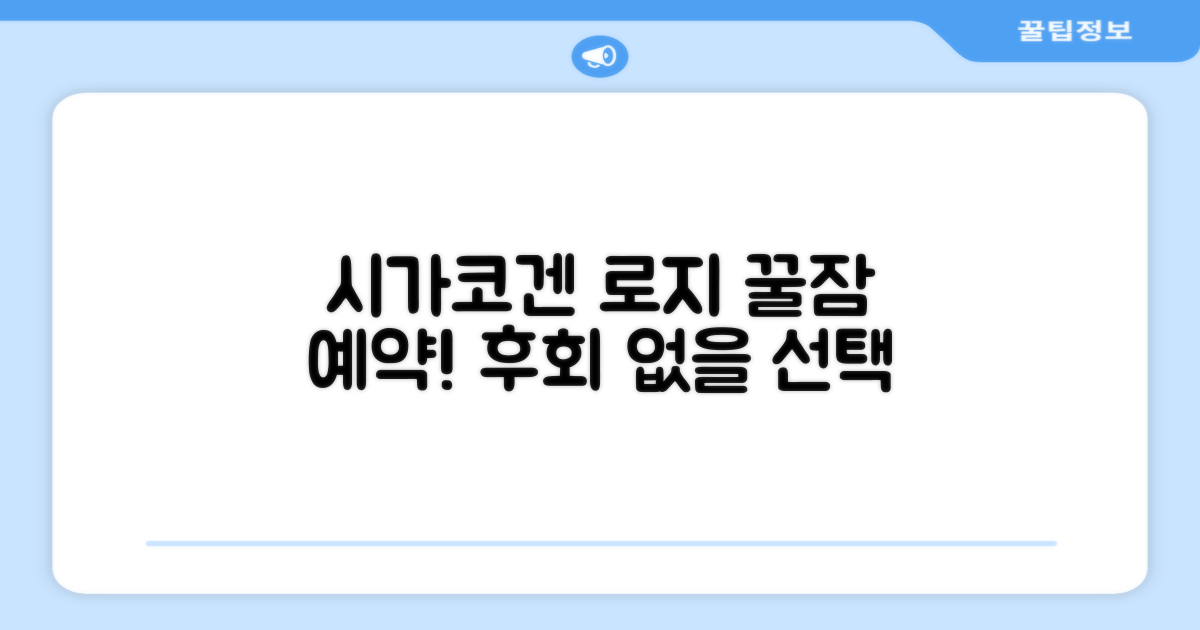 시가코겐 로지 객실 후기