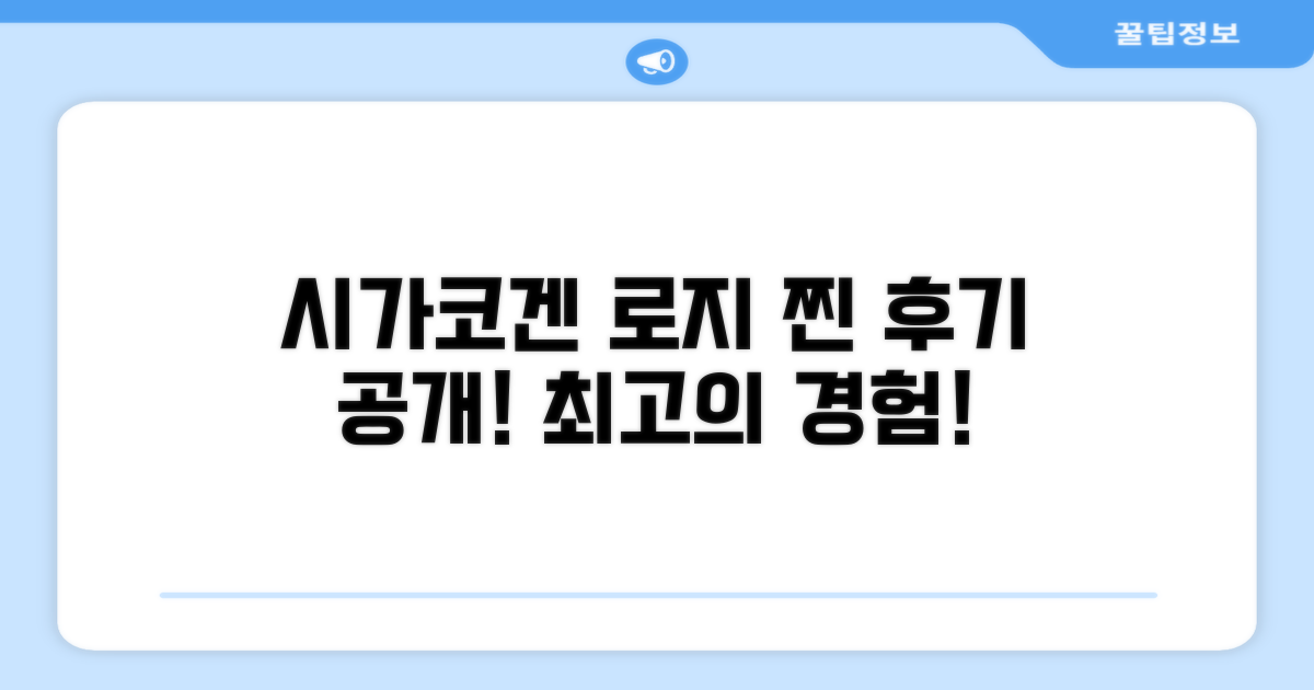 시가코겐 로지 시설 이용 후기