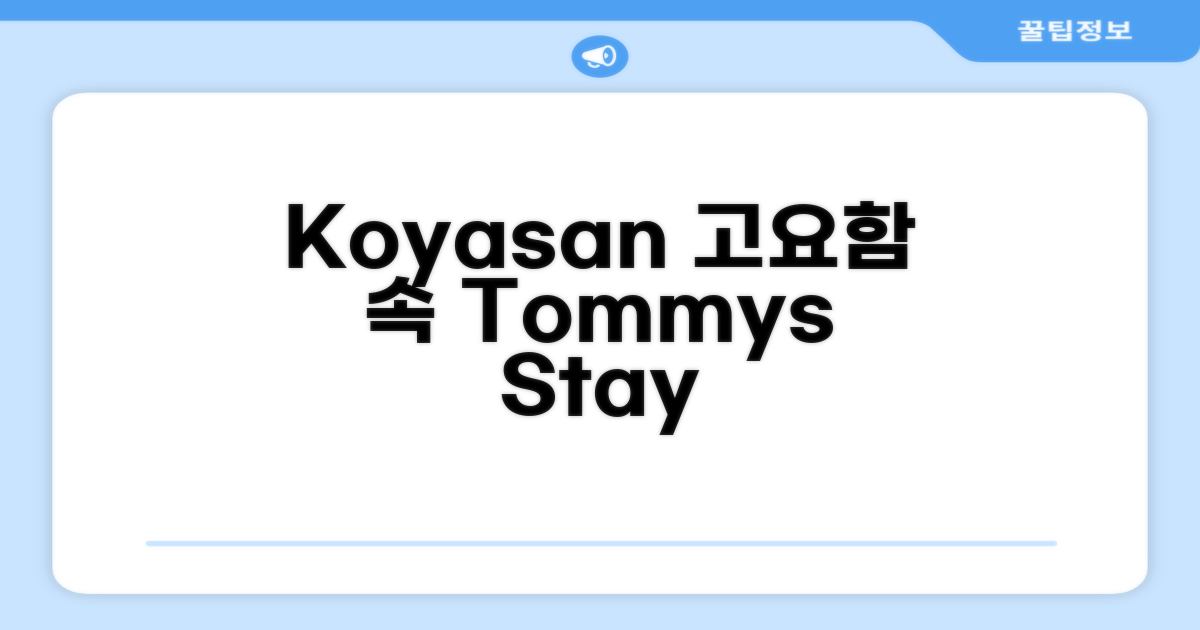 고야산의 고요함을 담은 Koyasan Guest House Tommy