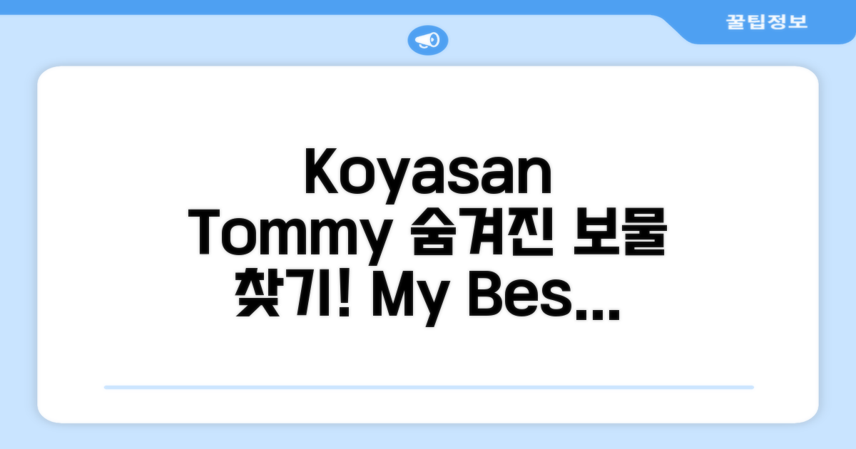 고야산 게스트하우스 토미 (Koyasan Guest House Tommy) 총평
