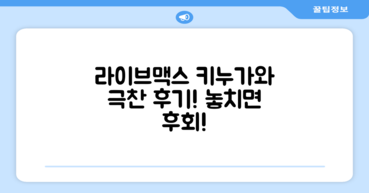 라이브맥스 리조트 키누가와 숙박 후기