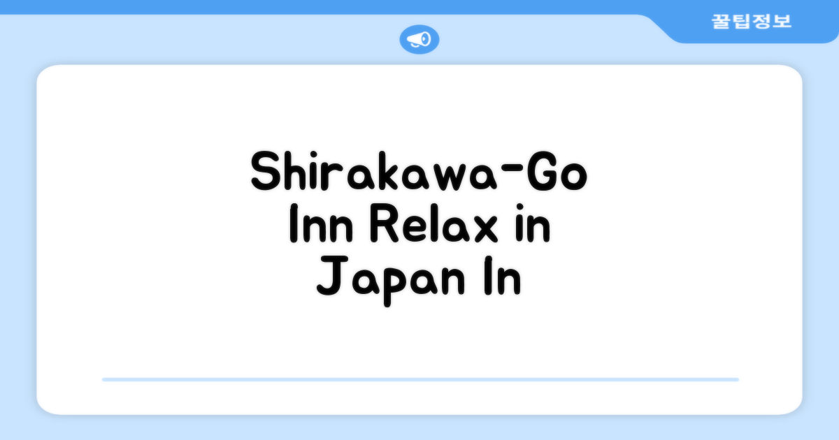 시라카와고에서의 특별한 휴식, GuestHouse Shirakawa-Go INN