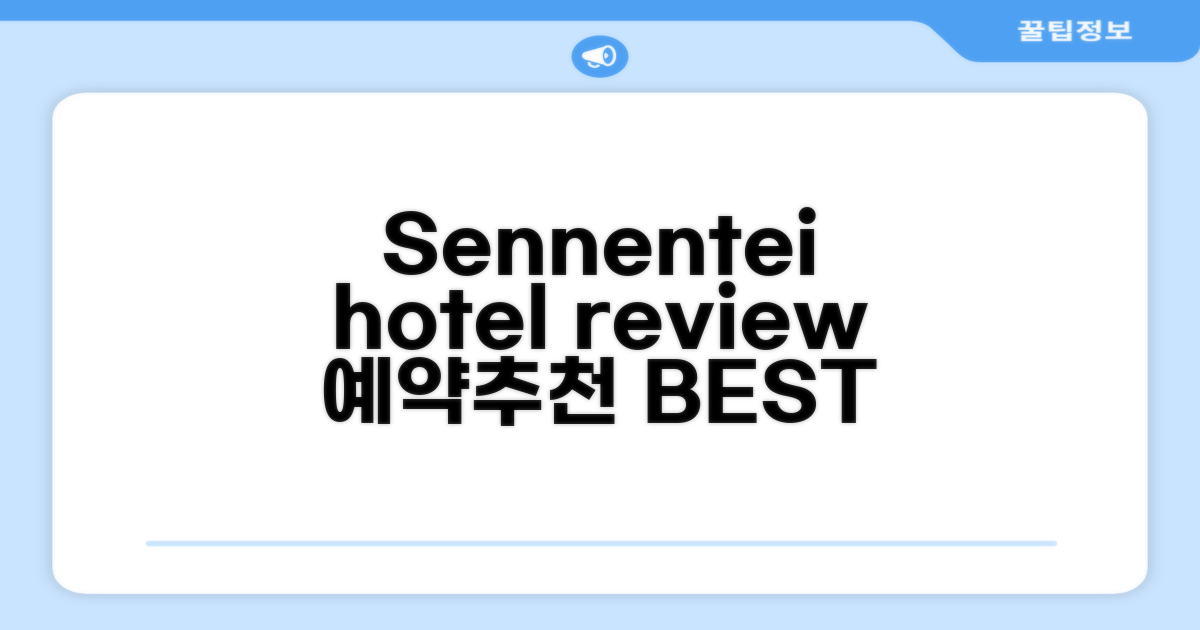 Sennentei 호텔 총평 및 예약 추천